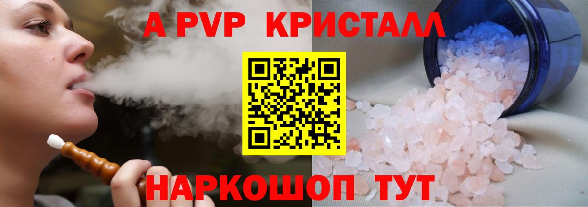 Alpha PVP Crystall Шахты