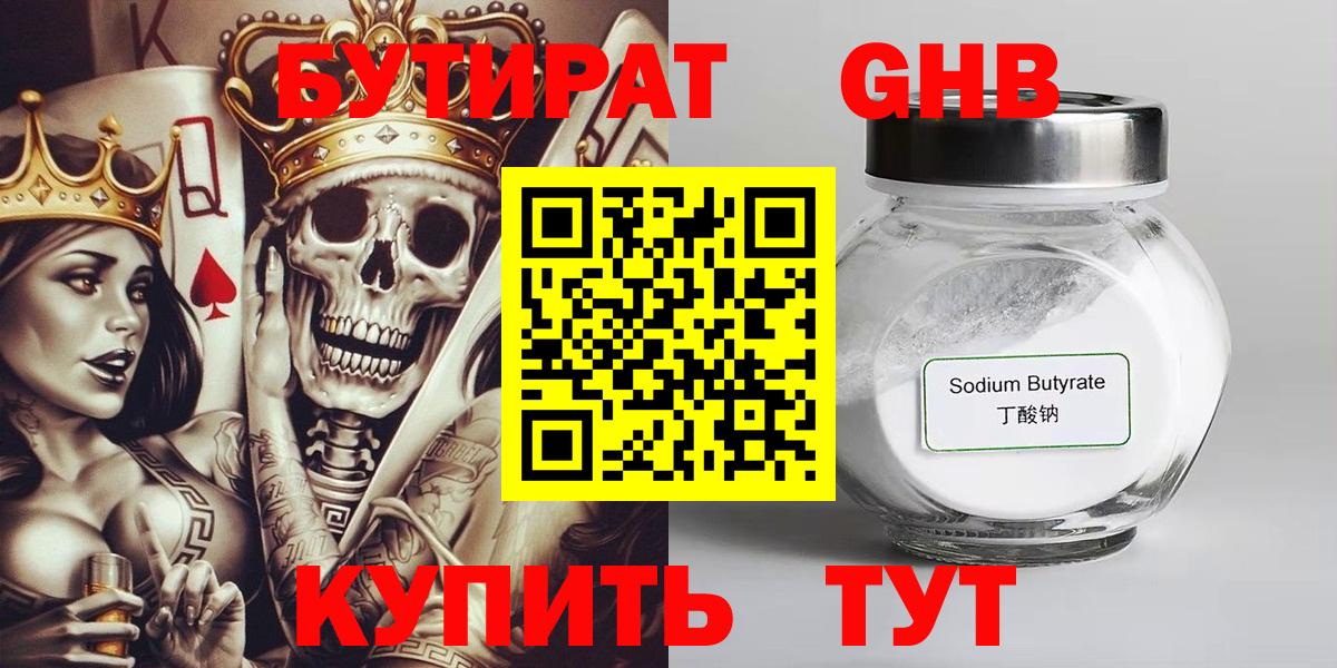 БУТИРАТ  БУТИРАТ 99%  Вход с VPN  Шахты 