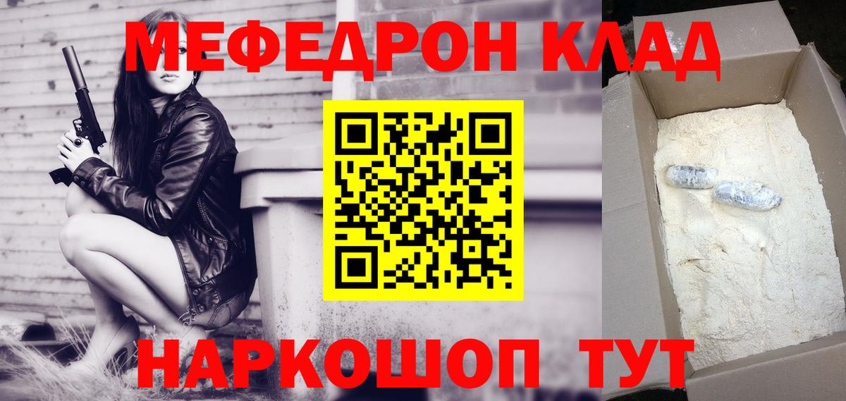 Мефедрон мука Шахты