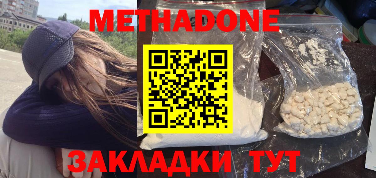 Метадон VHQ  Метадон VHQ  Вход с VPN  Шахты 