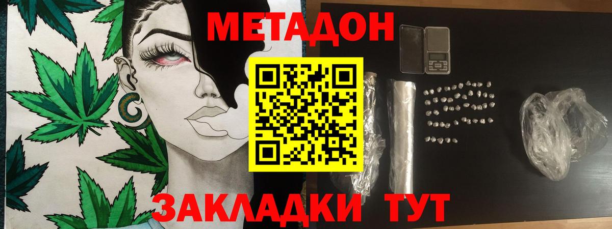 МЕТАДОН кристалл Шахты