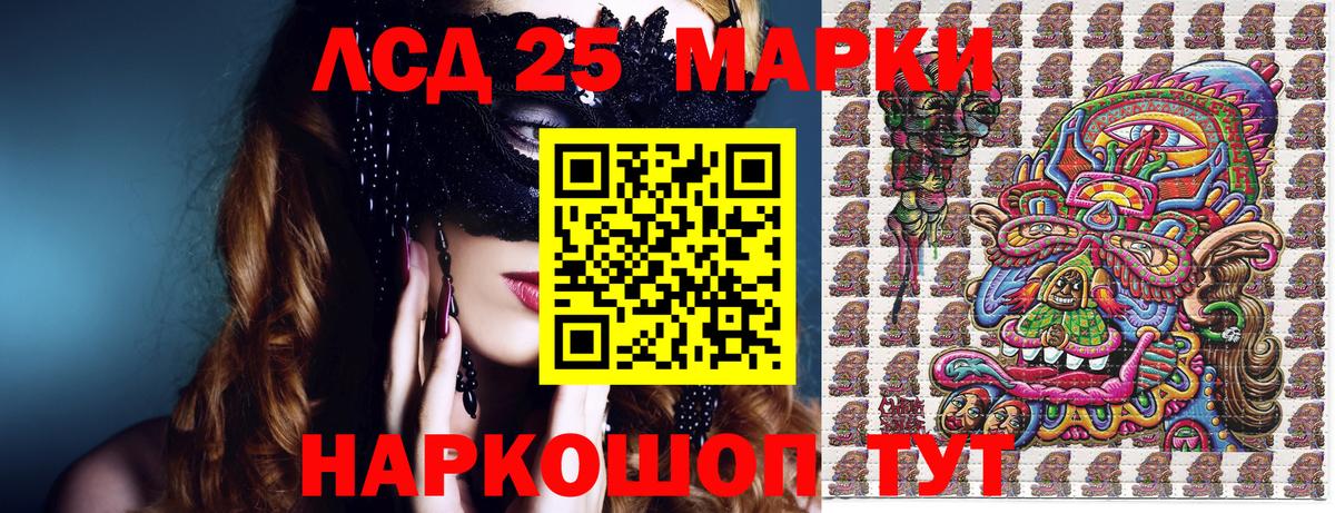 Марки 25I-NBOMe 1500мкг Шахты